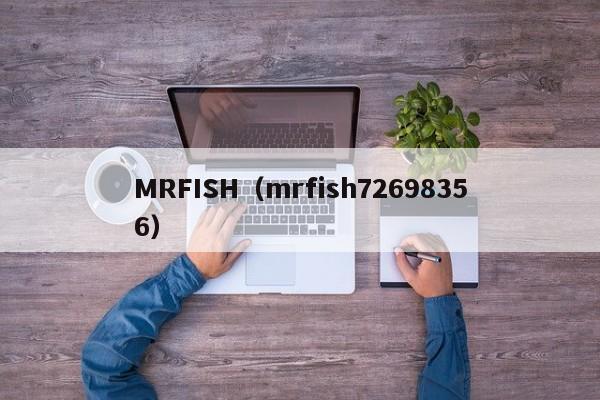 MRFISH（mrfish72698356）