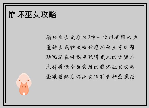 崩坏巫女攻略