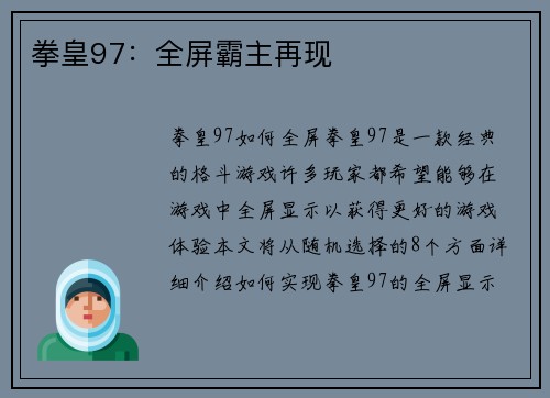 拳皇97：全屏霸主再现