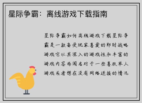 星际争霸：离线游戏下载指南