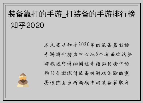 装备靠打的手游_打装备的手游排行榜 知乎2020