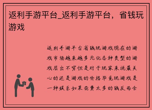 返利手游平台_返利手游平台，省钱玩游戏