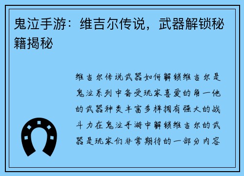鬼泣手游：维吉尔传说，武器解锁秘籍揭秘