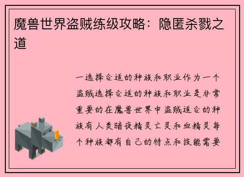 魔兽世界盗贼练级攻略：隐匿杀戮之道