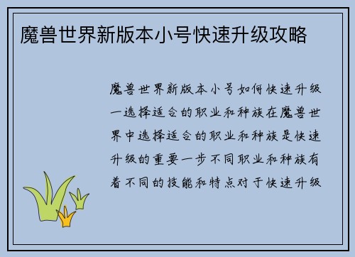 魔兽世界新版本小号快速升级攻略