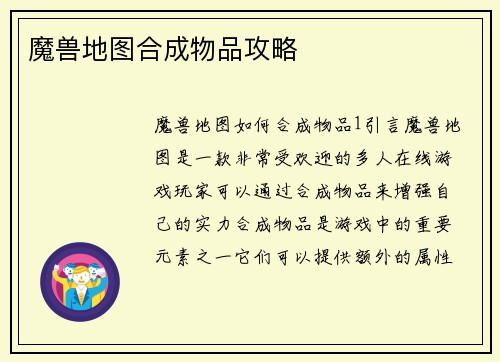 魔兽地图合成物品攻略