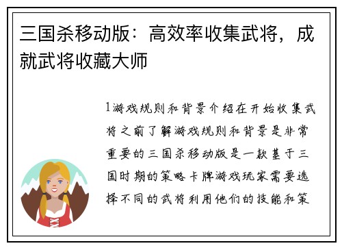 三国杀移动版：高效率收集武将，成就武将收藏大师