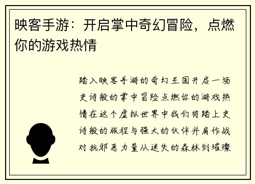 映客手游：开启掌中奇幻冒险，点燃你的游戏热情
