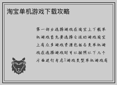淘宝单机游戏下载攻略
