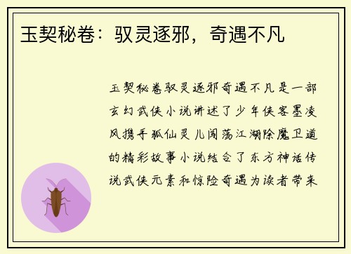 玉契秘卷：驭灵逐邪，奇遇不凡
