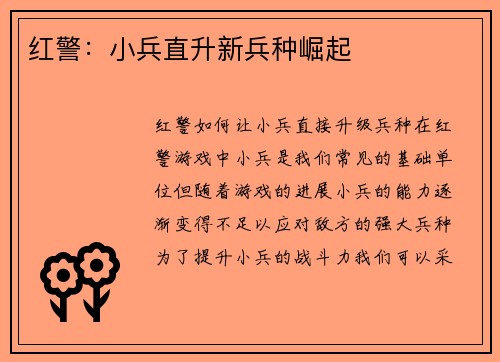 红警：小兵直升新兵种崛起