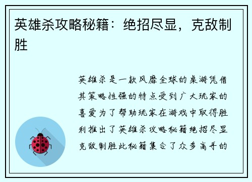 英雄杀攻略秘籍：绝招尽显，克敌制胜
