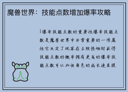 魔兽世界：技能点数增加爆率攻略