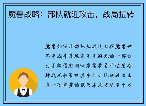 魔兽战略：部队就近攻击，战局扭转