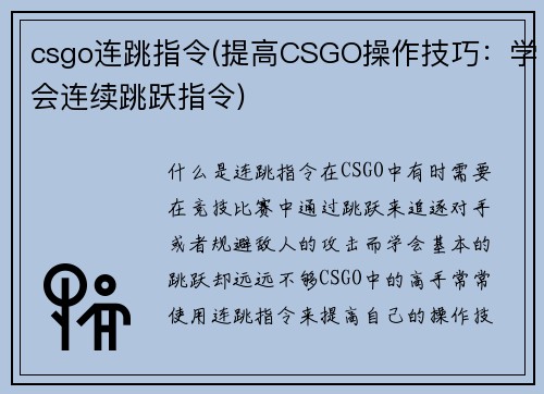 csgo连跳指令(提高CSGO操作技巧：学会连续跳跃指令)