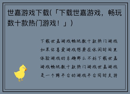 世嘉游戏下载(「下载世嘉游戏，畅玩数十款热门游戏！」)