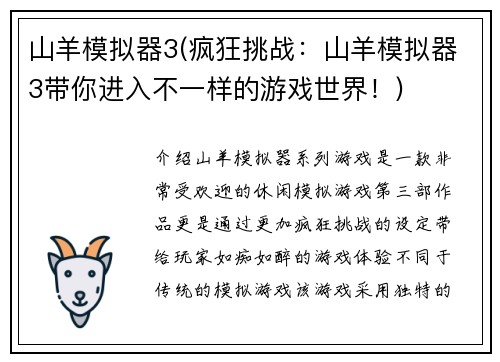 山羊模拟器3(疯狂挑战：山羊模拟器3带你进入不一样的游戏世界！)