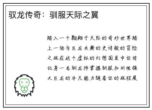 驭龙传奇：驯服天际之翼